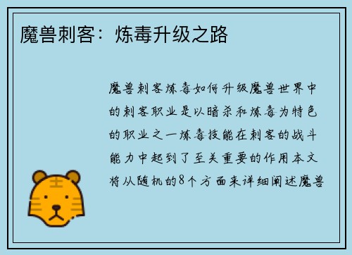 魔兽刺客：炼毒升级之路
