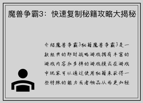 魔兽争霸3：快速复制秘籍攻略大揭秘