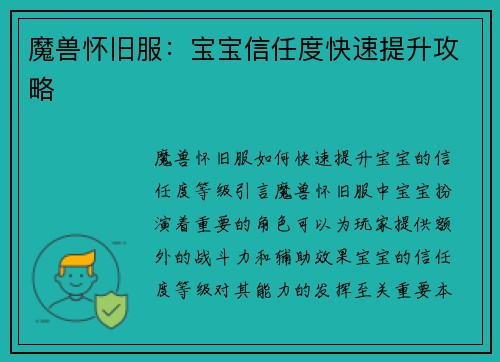 魔兽怀旧服：宝宝信任度快速提升攻略