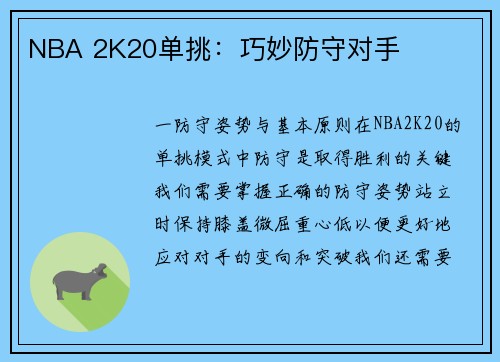 NBA 2K20单挑：巧妙防守对手