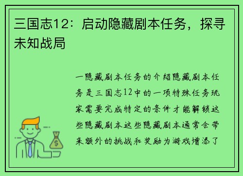 三国志12：启动隐藏剧本任务，探寻未知战局