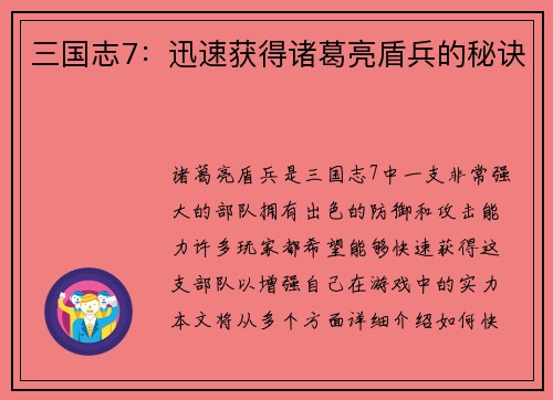 三国志7：迅速获得诸葛亮盾兵的秘诀