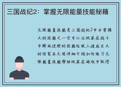 三国战纪2：掌握无限能量技能秘籍
