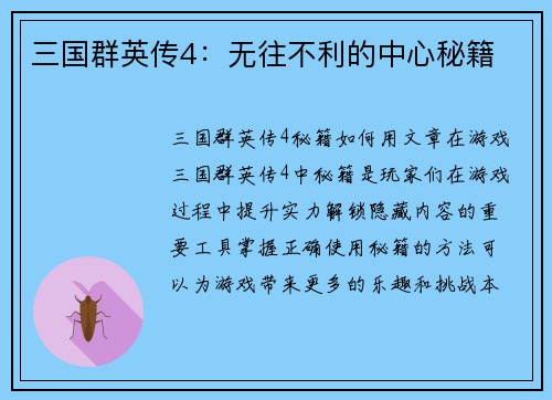 三国群英传4：无往不利的中心秘籍