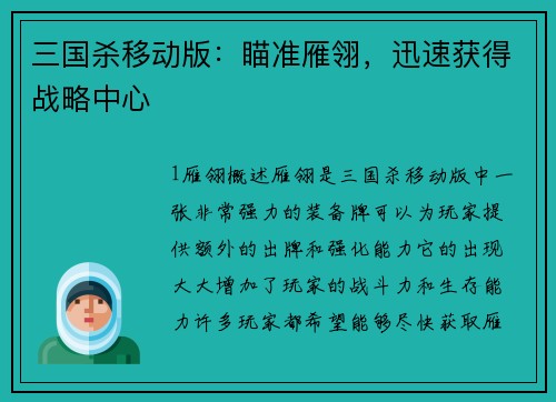三国杀移动版：瞄准雁翎，迅速获得战略中心