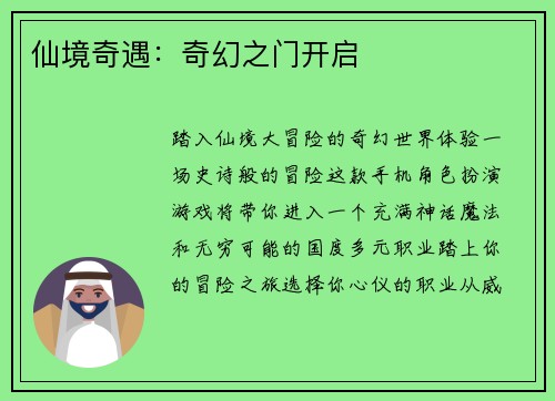 仙境奇遇：奇幻之门开启