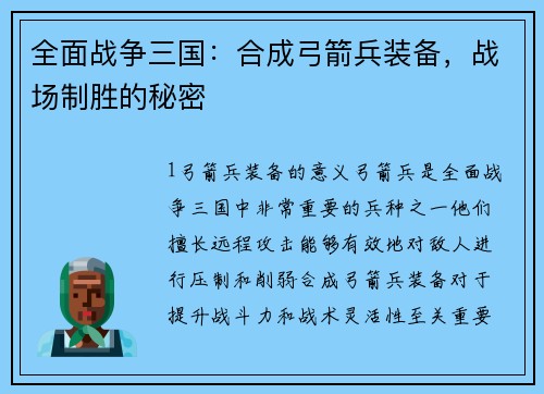 全面战争三国：合成弓箭兵装备，战场制胜的秘密