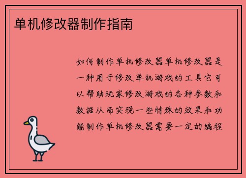 单机修改器制作指南