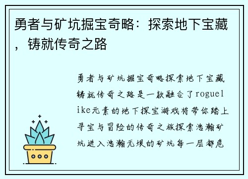勇者与矿坑掘宝奇略：探索地下宝藏，铸就传奇之路