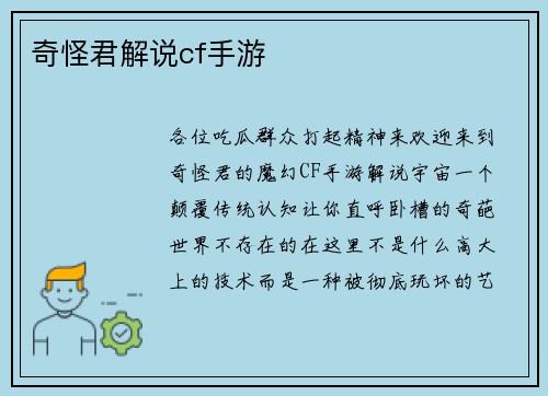 奇怪君解说cf手游