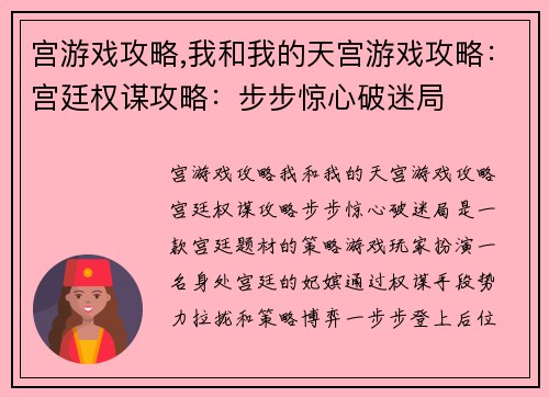 宫游戏攻略,我和我的天宫游戏攻略：宫廷权谋攻略：步步惊心破迷局